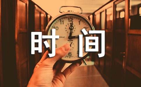 ��ϧ�r�g�����ġ����x��
