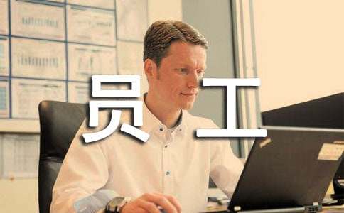 業(yè)務(wù)員工作總結(jié)