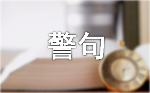 泰戈爾名言警句