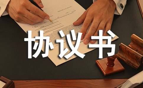 【推薦】收養協議書三篇